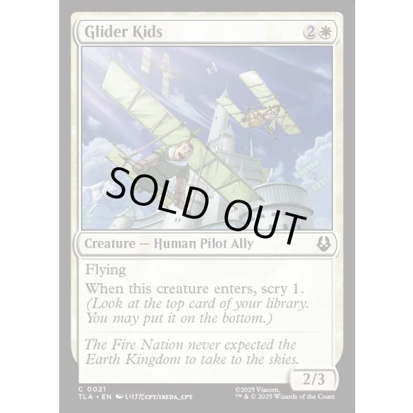 画像2: グライダーの子どもたち/Glider Kids (2)