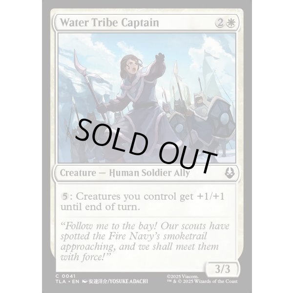 画像2: 水の部族の隊長/Water Tribe Captain (2)