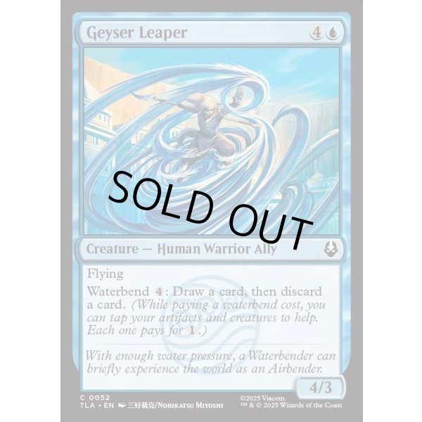 画像2: 噴流に乗りて跳ぶ者/Geyser Leaper (2)