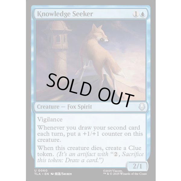 画像2: 知識探し/Knowledge Seeker (2)