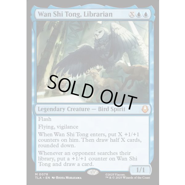 画像2: 司書、ワン・シー・トン/Wan Shi Tong, Librarian (2)