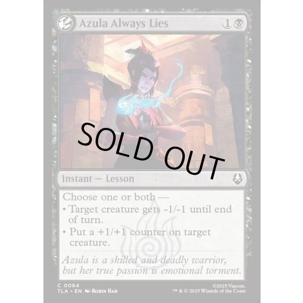 画像2: アズーラは嘘つきだ/Azula Always Lies (2)