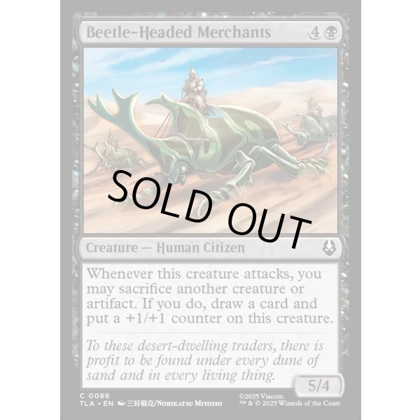 画像2: 甲虫兜の商人/Beetle-Headed Merchants (2)