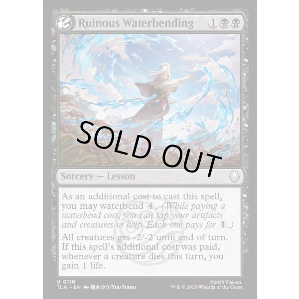 画像2: 滅びの水の技/Ruinous Waterbending (2)