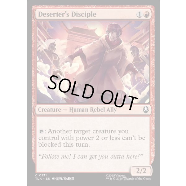 画像2: 脱走者の門弟/Deserter's Disciple (2)