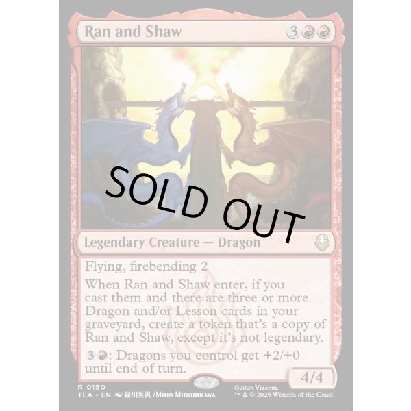 画像2: ランとシャオ/Ran and Shaw (2)