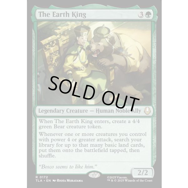 画像2: 土の王/The Earth King (2)