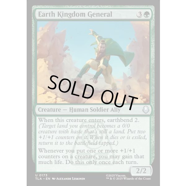 画像2: 土の王国の将軍/Earth Kingdom General (2)