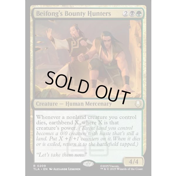 画像2: ベイフォン家の賞金稼ぎ/Beifong's Bounty Hunters (2)