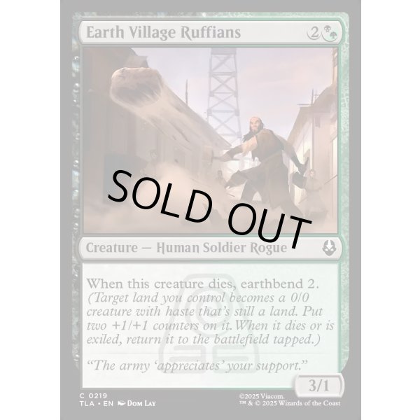 画像2: 土の村の悪漢/Earth Village Ruffians (2)