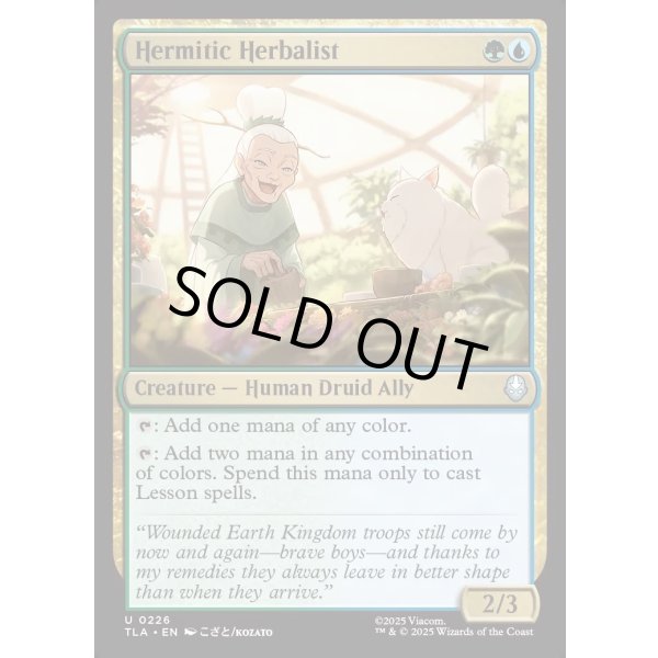 画像2: 浮世離れした薬草師/Hermitic Herbalist (2)