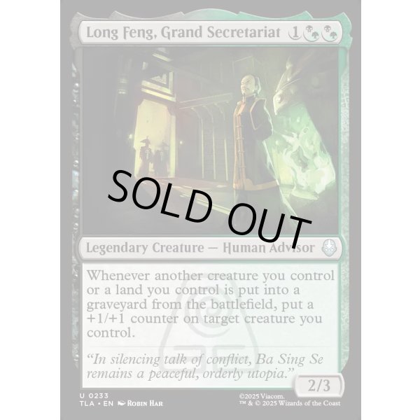 画像2: 首席秘書官、ロン・フェン/Long Feng, Grand Secretariat (2)