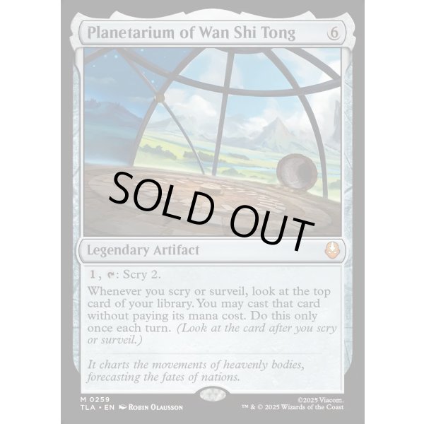 画像2: ワン・シー・トンのプラネタリウム/Planetarium of Wan Shi Tong (2)