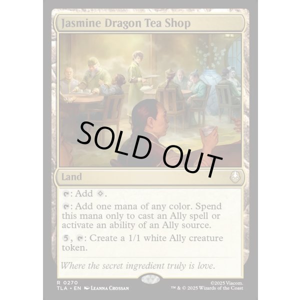 画像2: 茶屋「ジャスミンの龍」/Jasmine Dragon Tea Shop (2)