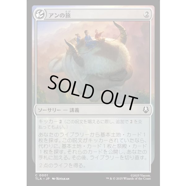 画像1: アンの旅/Aang's Journey (1)