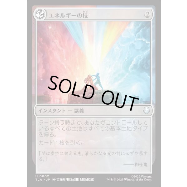 画像1: エネルギーの技/Energybending (1)