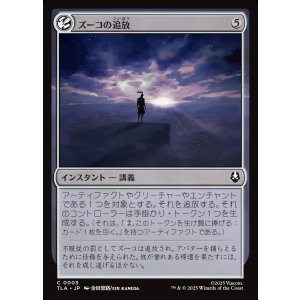 画像: ズーコの追放/Zuko's Exile