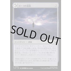 画像: ズーコの追放/Zuko's Exile