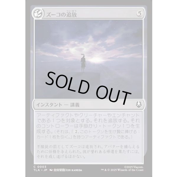 画像1: ズーコの追放/Zuko's Exile (1)