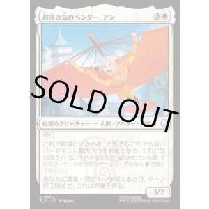 画像: 最後の気のベンダー、アン/Aang, the Last Airbender