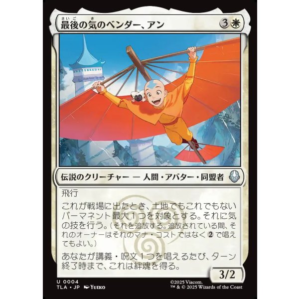 画像1: 最後の気のベンダー、アン/Aang, the Last Airbender (1)