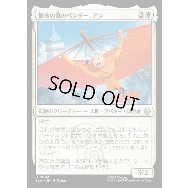 画像1: 最後の気のベンダー、アン/Aang, the Last Airbender (1)