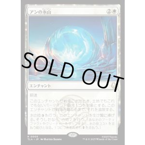 画像: アンの氷山/Aang's Iceberg