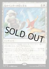 画像: 気のベンダーの位に至る/Airbender Ascension