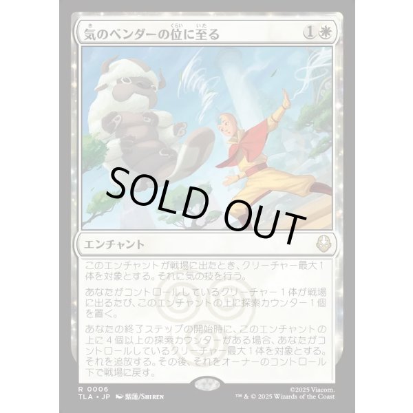 画像1: 気のベンダーの位に至る/Airbender Ascension (1)