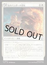 画像: 気のベンダーの逆転/Airbender's Reversal