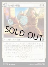 画像: 気の技の修行/Airbending Lesson