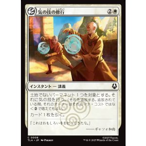 画像: 気の技の修行/Airbending Lesson