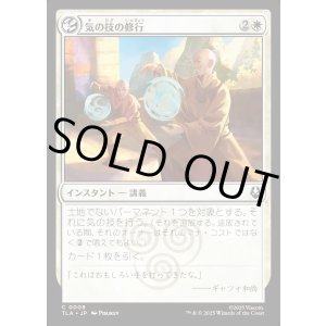 画像: 気の技の修行/Airbending Lesson