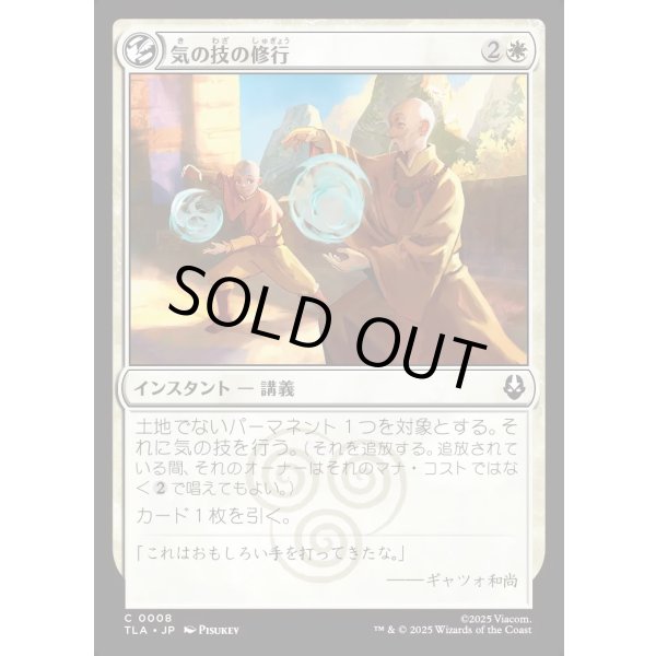 画像1: 気の技の修行/Airbending Lesson (1)