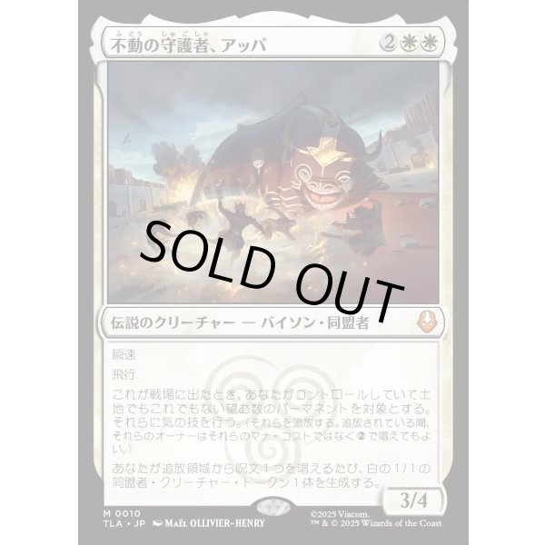 画像1: 不動の守護者、アッパ/Appa, Steadfast Guardian (1)