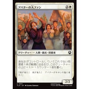 画像: アバターの大ファン/Avatar Enthusiasts