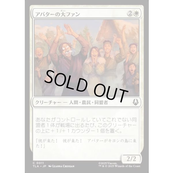 画像1: アバターの大ファン/Avatar Enthusiasts (1)