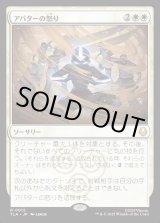 画像: アバターの怒り/Avatar's Wrath