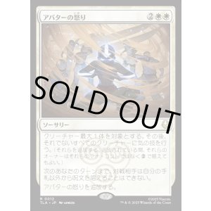 画像: アバターの怒り/Avatar's Wrath