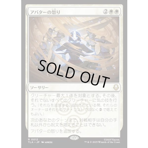 画像1: アバターの怒り/Avatar's Wrath (1)