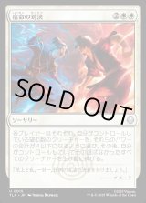 画像: 宿命の対決/Destined Confrontation