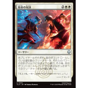 画像: 宿命の対決/Destined Confrontation