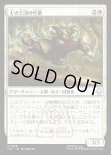 画像: 土の王国の牢番/Earth Kingdom Jailer