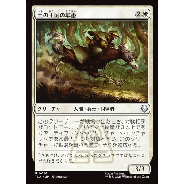 画像1: 土の王国の牢番/Earth Kingdom Jailer (1)