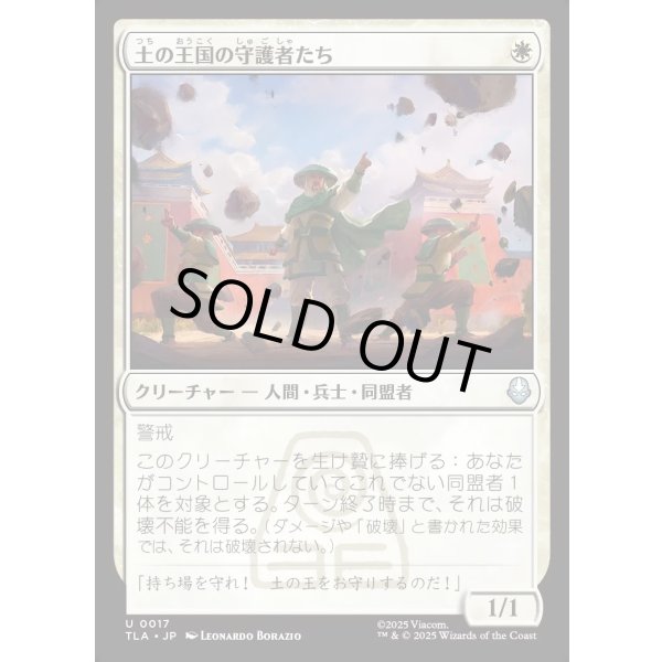 画像1: 土の王国の守護者たち/Earth Kingdom Protectors (1)