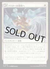 画像: アバターの境地へ/Enter the Avatar State