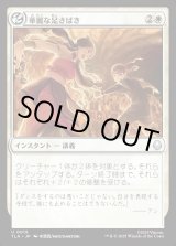 画像: 華麗な足さばき/Fancy Footwork