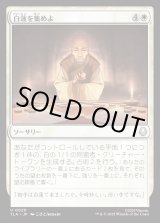 画像: 白蓮を集めよ/Gather the White Lotus