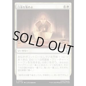 画像: 白蓮を集めよ/Gather the White Lotus