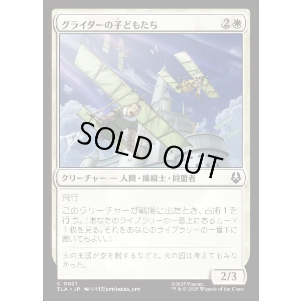 画像1: グライダーの子どもたち/Glider Kids (1)